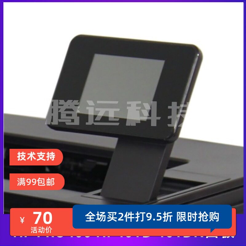 原装惠普HP触摸控制面板