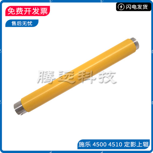 原装富士施乐定影上辊