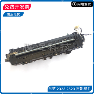 原装东芝 2323AM 2829 2823AM 2006 2523AD 2809 定影器 加热组件
