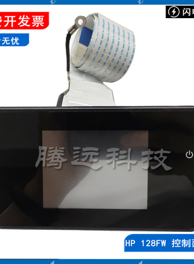惠普HP 128FN 128FW 226DW 225DW 226DN控制面板 显示屏 按键面板
