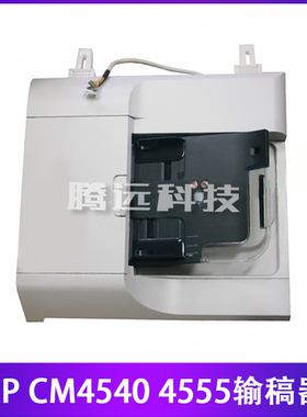 原装惠普HP CM4540 HP4540 4555 ADF 输稿器 原稿进纸器 进纸组件
