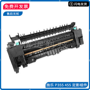 富士施乐 P355D 原装 M355db 加热组件定影热凝器 M355DF 定影组件