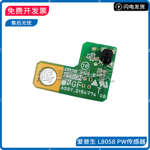 原装爱普生EPSON L18058 L8058 L18050 L8050 墨车 7字形PW传感器