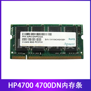 原装 惠普HP 4700 4700DN内存条 打印机内存条64M 128M 256M 512M