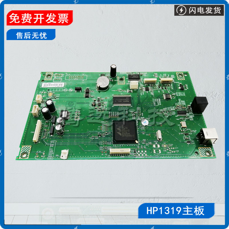 原装惠普HP 1319F 1319mfp 1319 主板 接口板 USB网络板 传真板