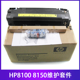 全新惠普原装HP 8150 8100 加热组件 定影组件 定影器 热凝器套件