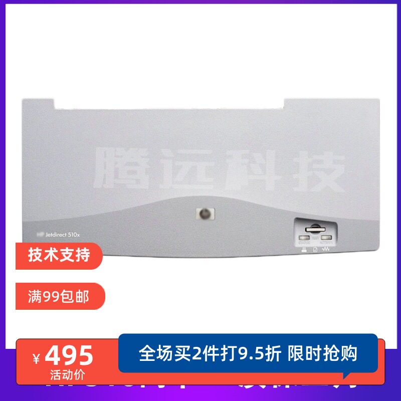 原装惠普HP打印机网卡