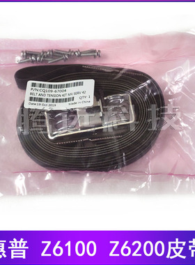 惠普HP Z6100 6200 T7100 7200 4000 4500 L25500 皮带 笔架皮带