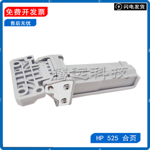 M525 M575 ADF合页 惠普 盖板脚 支撑脚 支撑架 全新原装 HP775