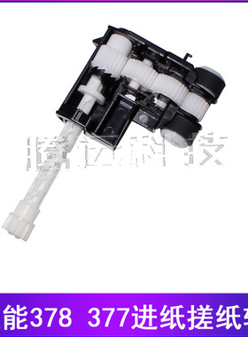 适用 佳能 MX378 MX458 MX377 MX398 MX538 进纸器 搓纸轮 进纸轮