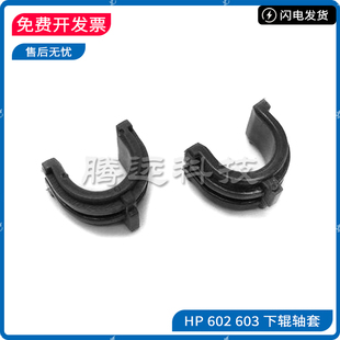 602 603 下辊轴套 M600 定影辊轴套 606 M601 605 全新惠普HP 604