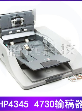 全新原装 惠普 HP4345 M4345 4730 ADF组件 多页进纸组件 输稿器