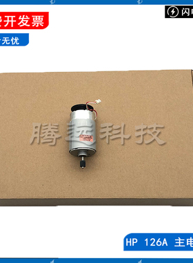 原装惠普HP 125 126 127 128FP驱动电机 马达 引擎板 DC板 主电机