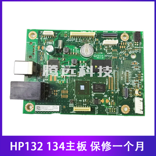 惠普HP M132 M134主板 打印板 132fn主板 M134fn主板 132nw接口板