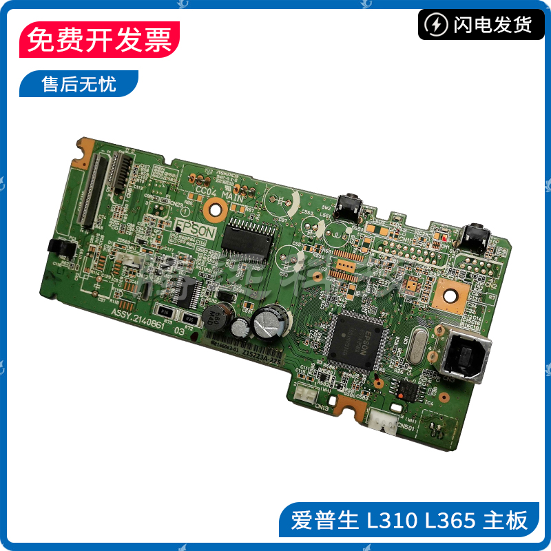 原装EPSON爱普生主板接口板