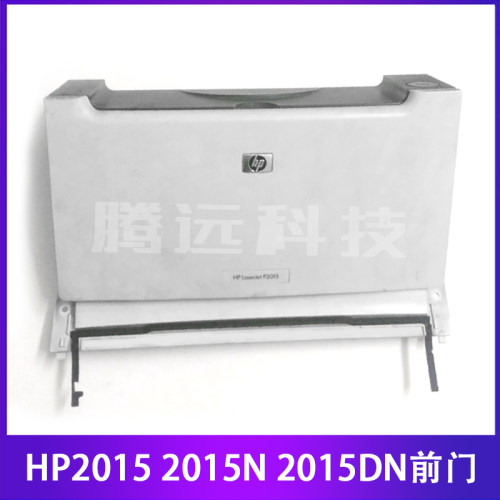 原装惠普HP前门进纸器