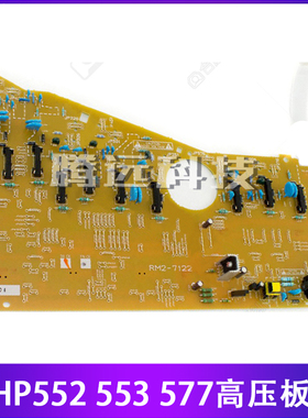 原装拆机 惠普 HP552N 553DN 577DW 高压板 电源板 RM2-7122
