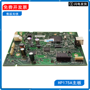 接口板 60001 CE938 网络版 USB板 主板 175NW 175A 惠普 原装