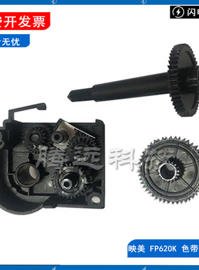 适用 映美 TP630 TP635 FP630K FP630KII FP620K 色驱色带齿轮组