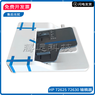 72625 M72630 72425 72430 原稿自动进纸器 原装 ADF输稿器 惠普HP