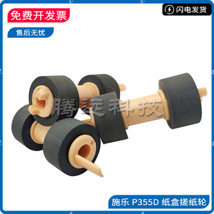 P355DF M355D 3055 255 搓纸轮 P355D 富士施乐 2065 205 202 305