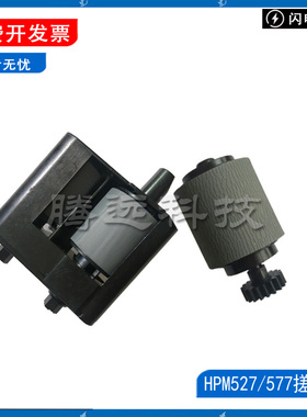 惠普 HP M527 M577 输稿器ADF搓纸轮 分离轮 搓分  B5L52-67903