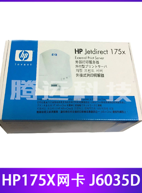 原装 惠普HP175X网卡 惠普HP175X外置网络打印服务器 J6035D
