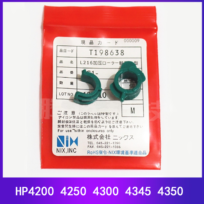 原装全新 惠普HP4200 4250DN 4300 4345 4350DN轴套 定影下辊轴套