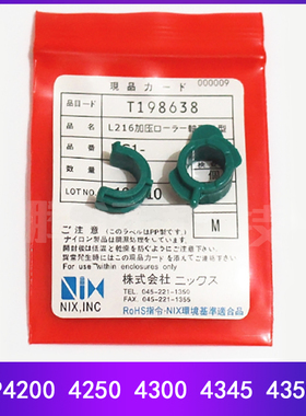 原装全新 惠普HP4200 4250DN 4300 4345 4350DN轴套 定影下辊轴套