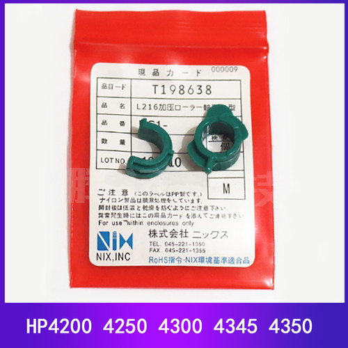 原装惠普HP定影下辊轴套