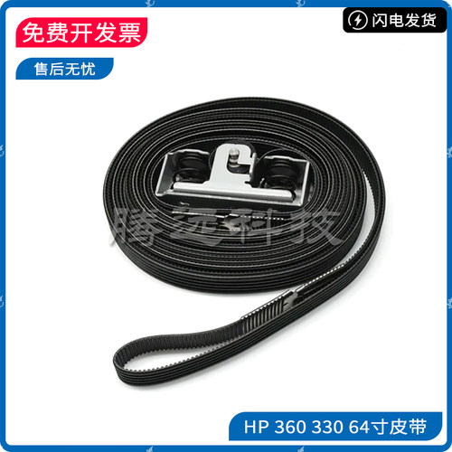 原装惠普HP64英寸皮带