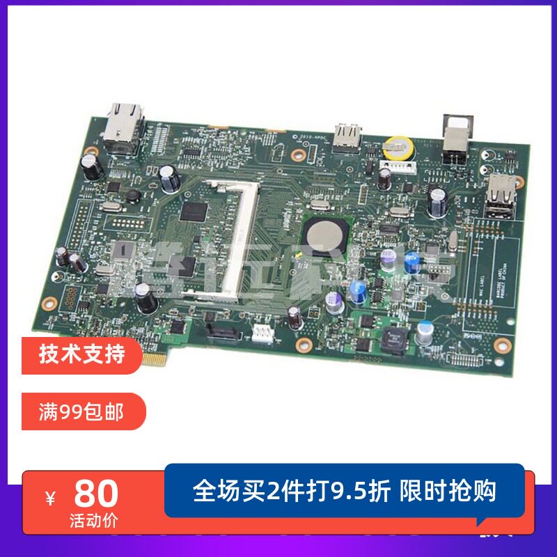 原装惠普HP打印机主板