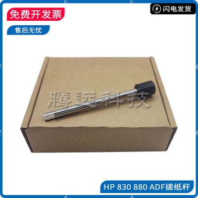 原装惠普打印机输稿器搓纸杆