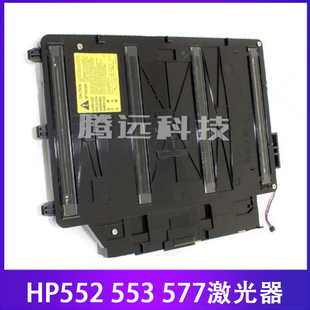 M552 M553 RM2 惠普 6545 激光头 激光盒 全新原装 M577激光器