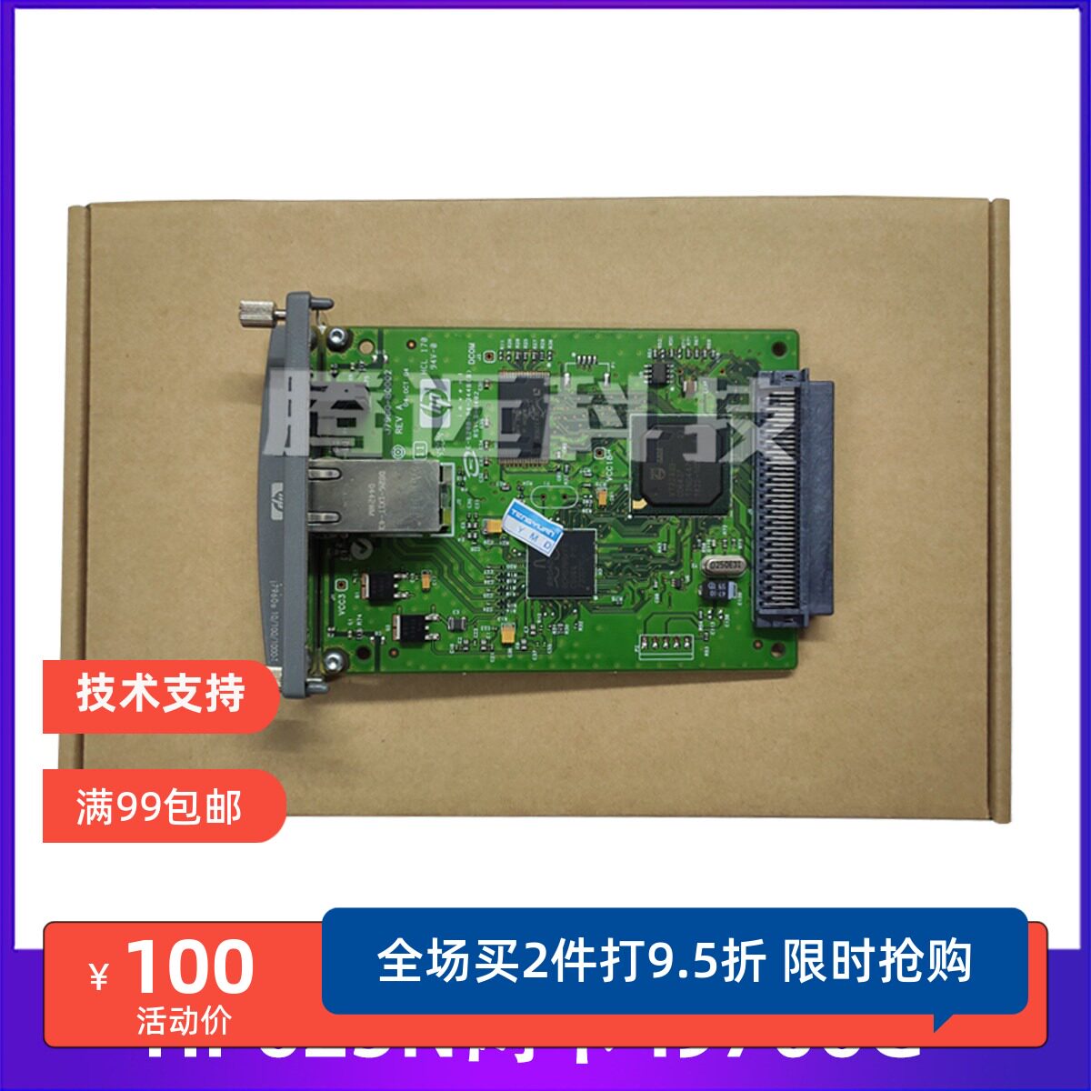 原装惠普HP打印机网卡