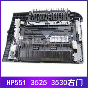 原装惠普 HP3525 M551 M570 M575 4525 4025右侧门 手送纸盒托盘
