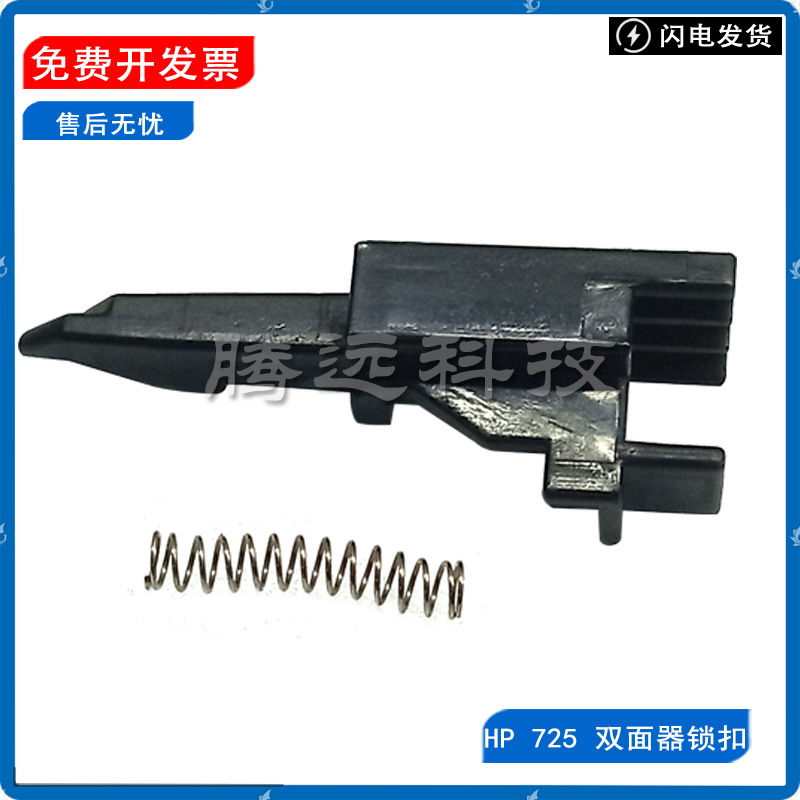 原装惠普HP打印机双面器