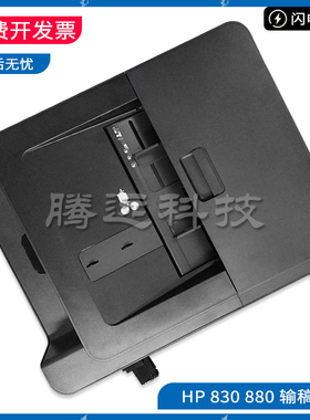 惠普 HP M630 M680 830 880 ADF 输稿器 原稿 进纸器 CZ248-67916