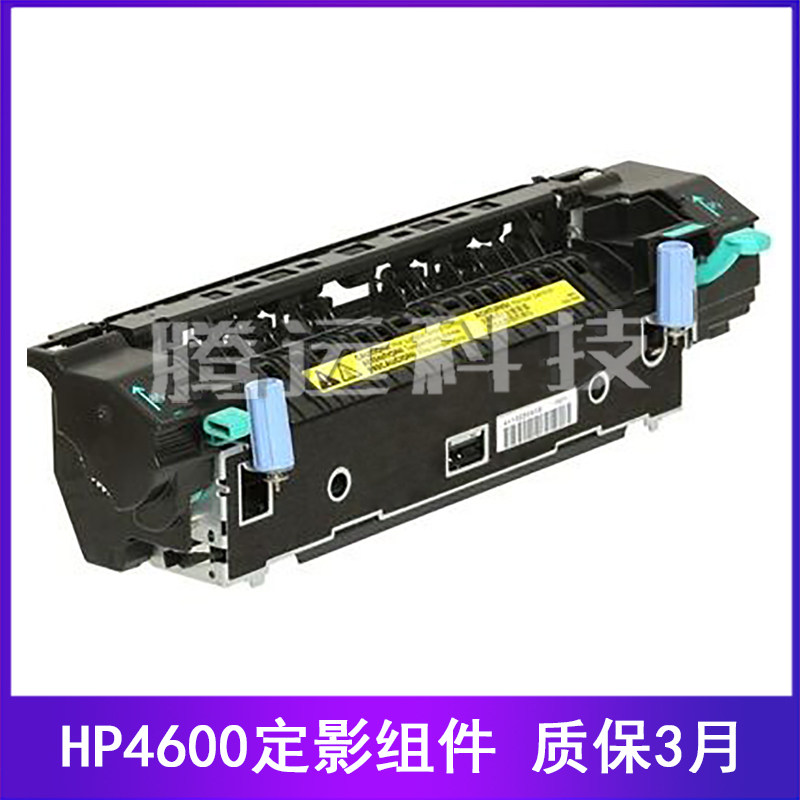 特价 惠普HP4600定影组件 加热组件 定影器 热凝器 保修3个月