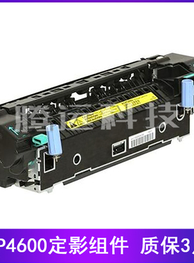 特价 惠普HP4600定影组件 加热组件 定影器 热凝器 保修3个月