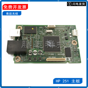 251NW 251N主板 HP251NW 原装 CF153 HP251 251接口板 60001 惠普