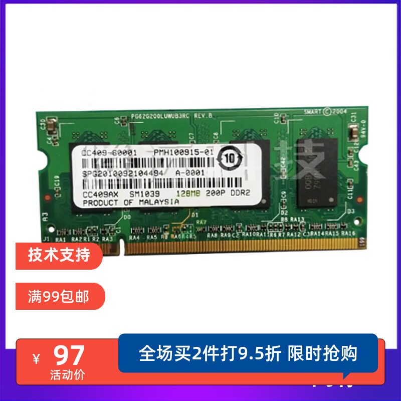原装惠普HP打印机内存