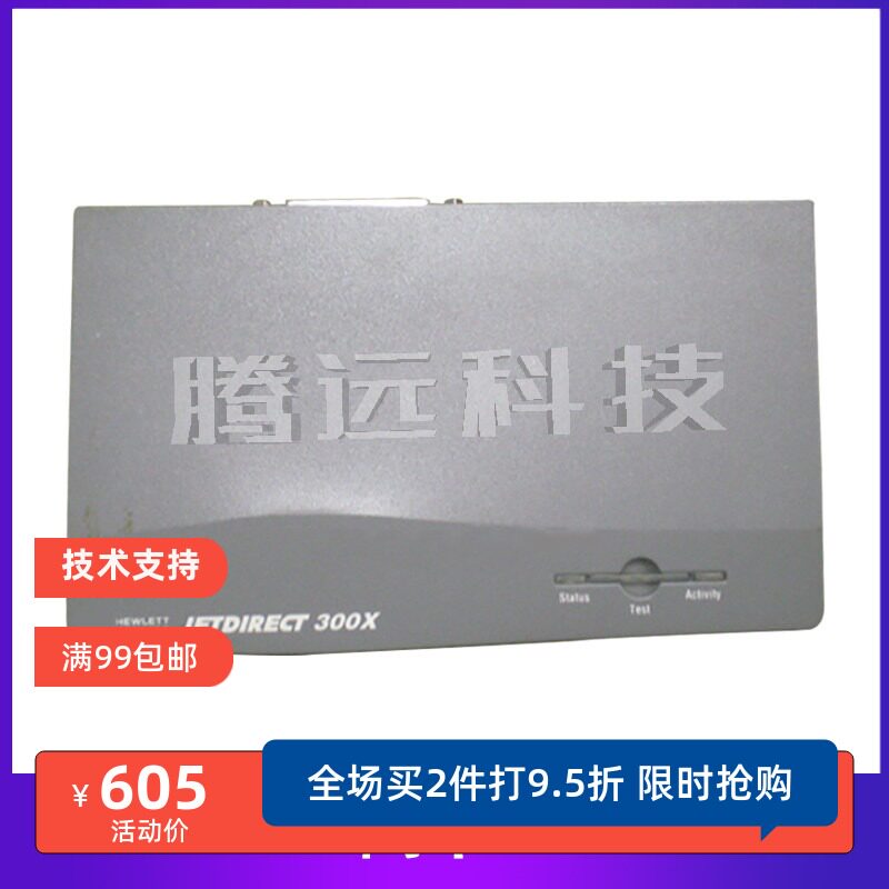 原装惠普HP外置网络网卡