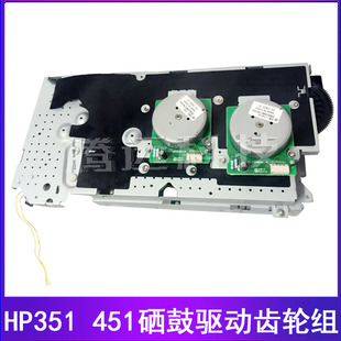 2320 M451 M351 全新原装 M475 HP2025 M375 硒鼓驱动齿轮组 惠普