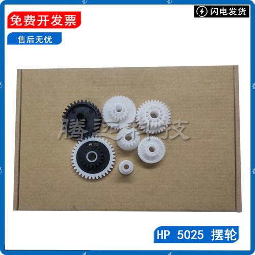 原装惠普HP定影驱动齿轮组