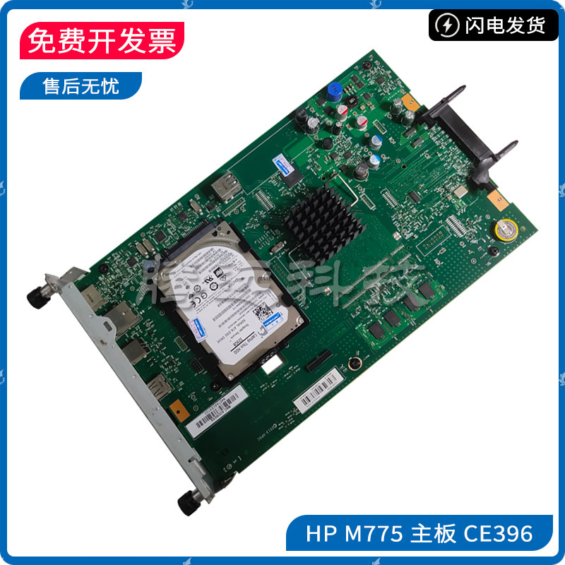 原装拆机惠普HP M775  M775DN 主板 USB 接口板 硬盘CE396-60001