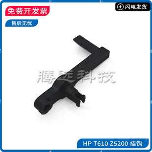Z3200 刀柄 Z2100 挂钩 裁纸刀 Z5200 Z3100 T1100 T610 惠普