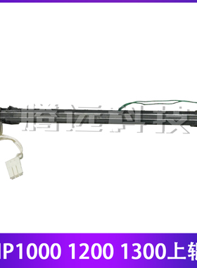 惠普 HP1000 1200 HP1300 1180 1020定影上辊 佳能2900定影上棍