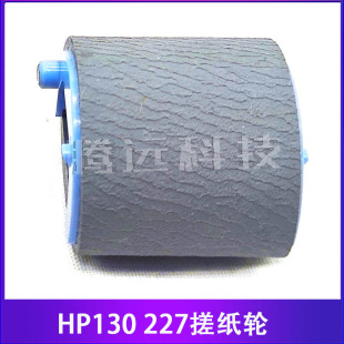 132A 惠普 104A 搓纸轮 纸盒进纸 203DW 原装 134FN 106 227DN