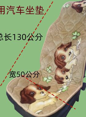 冬季加厚货车坐垫毛绒单片解放J6天龙德龙短绒毛棉垫座垫座套通用